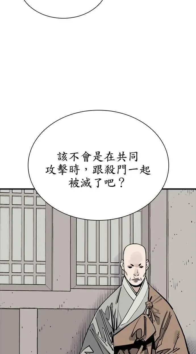 夺命刺客 第77话 第38页