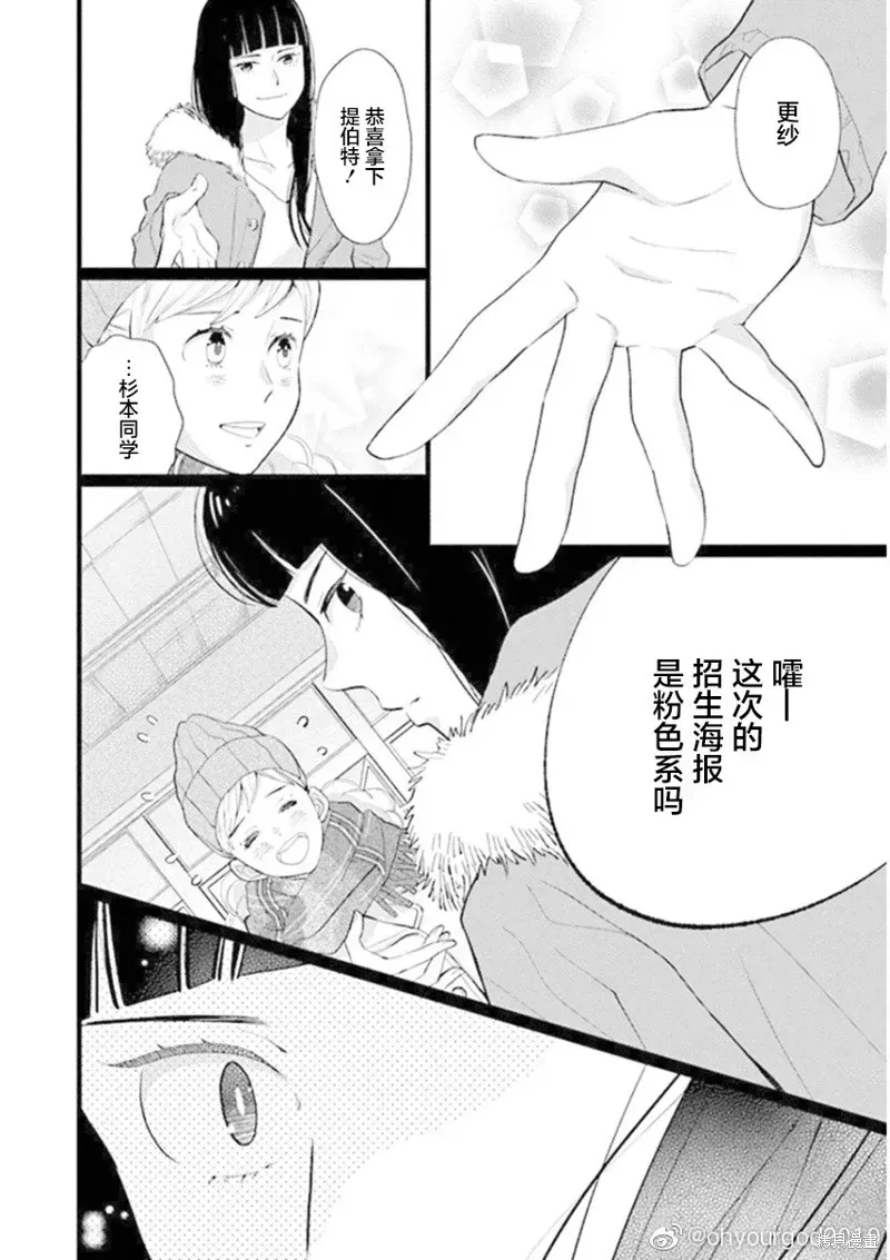 歌剧少女 7卷21幕 第38页