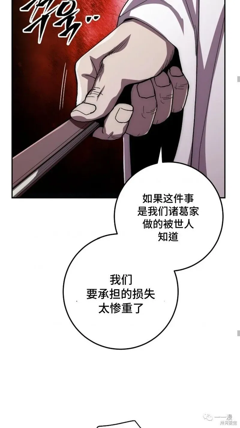 毒龙:修罗传说 第49话 第38页