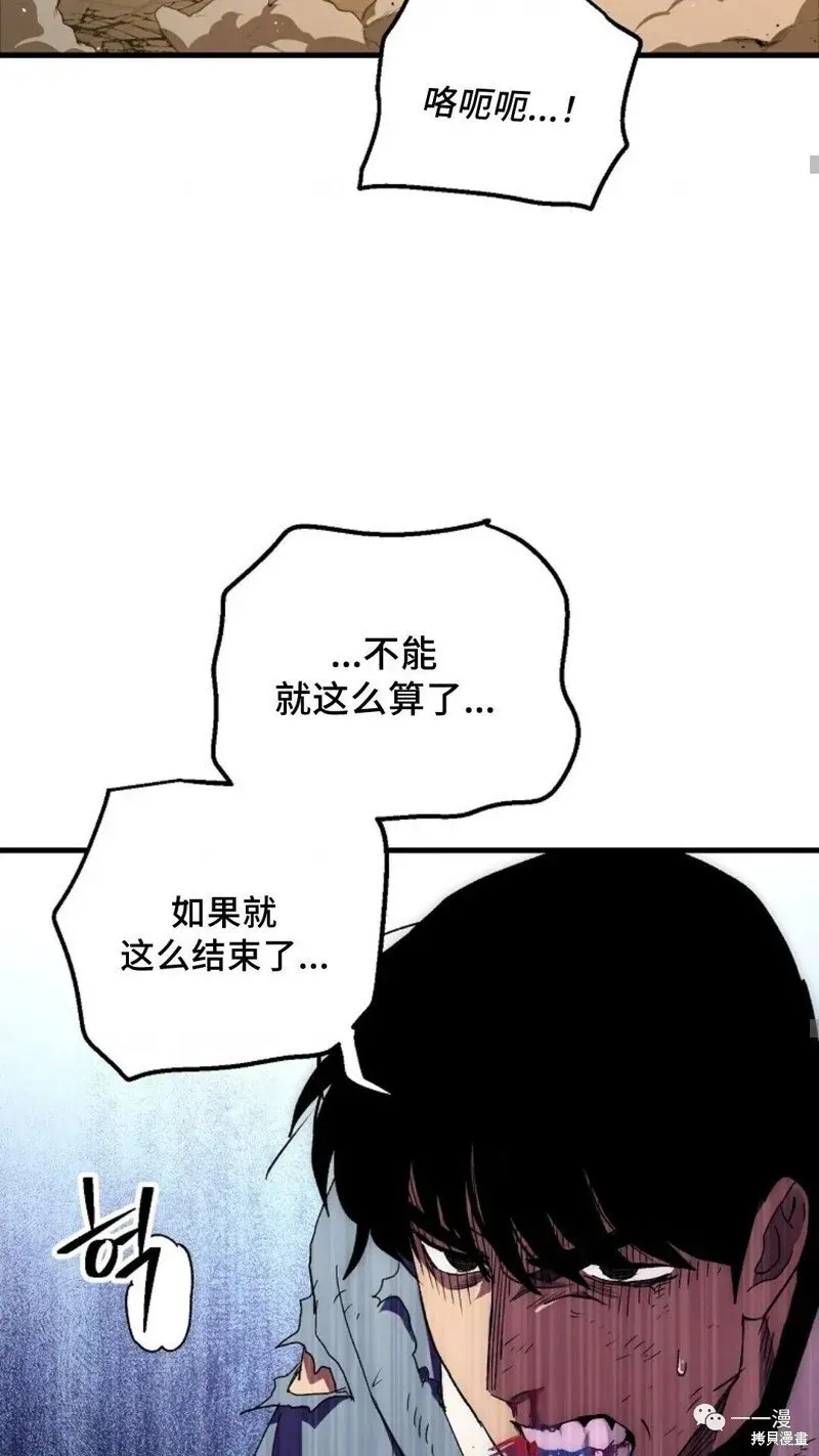 毒龙:修罗传说 第55话 第38页