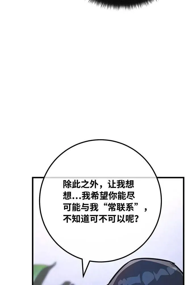 游戏最强搅局者 [第95话] 藏宝库需要管理 第38页