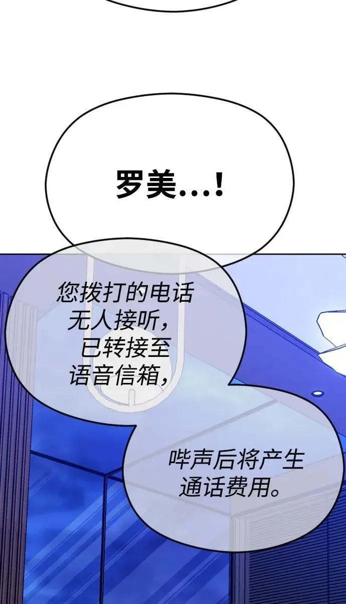 在线改变BE结局 [第63话] 我喜欢的人，从始至终都是你 第39页