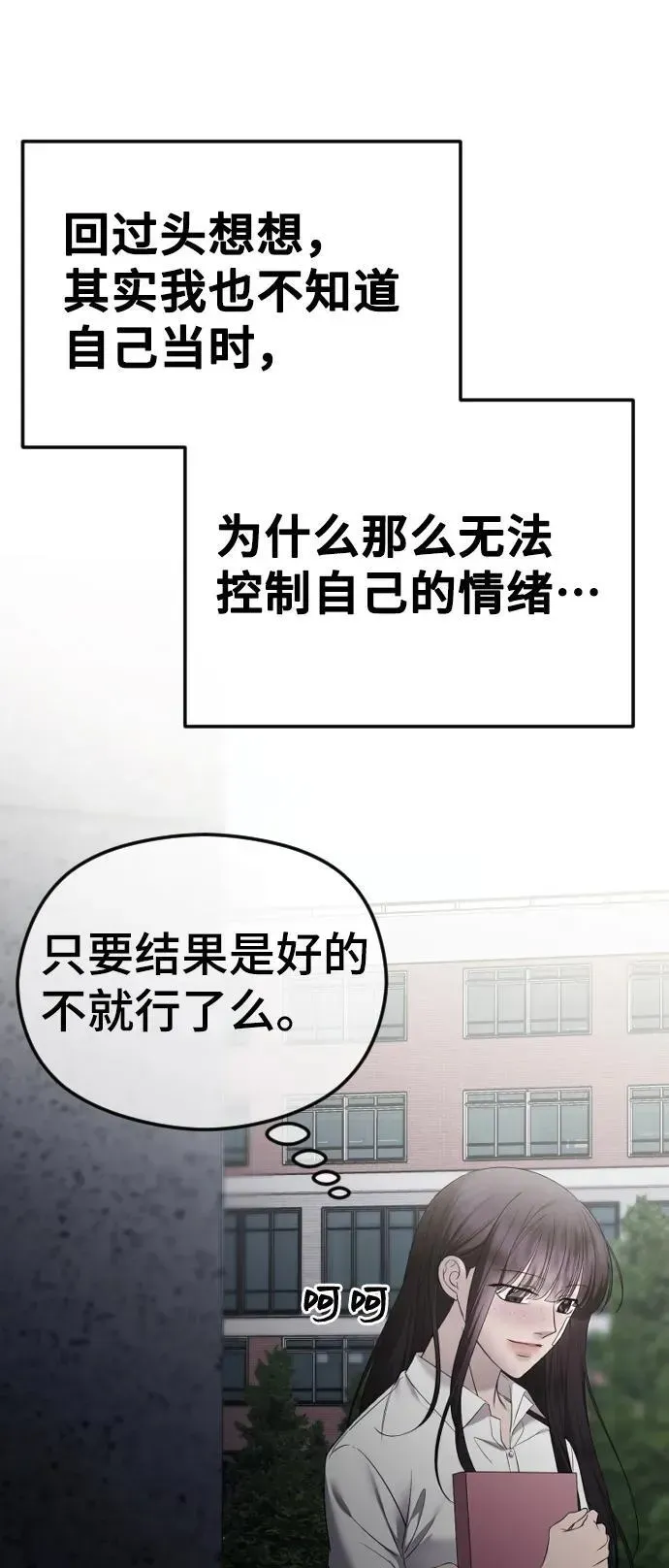 在线改变BE结局 [第43话] 浮出水面的真相 第39页