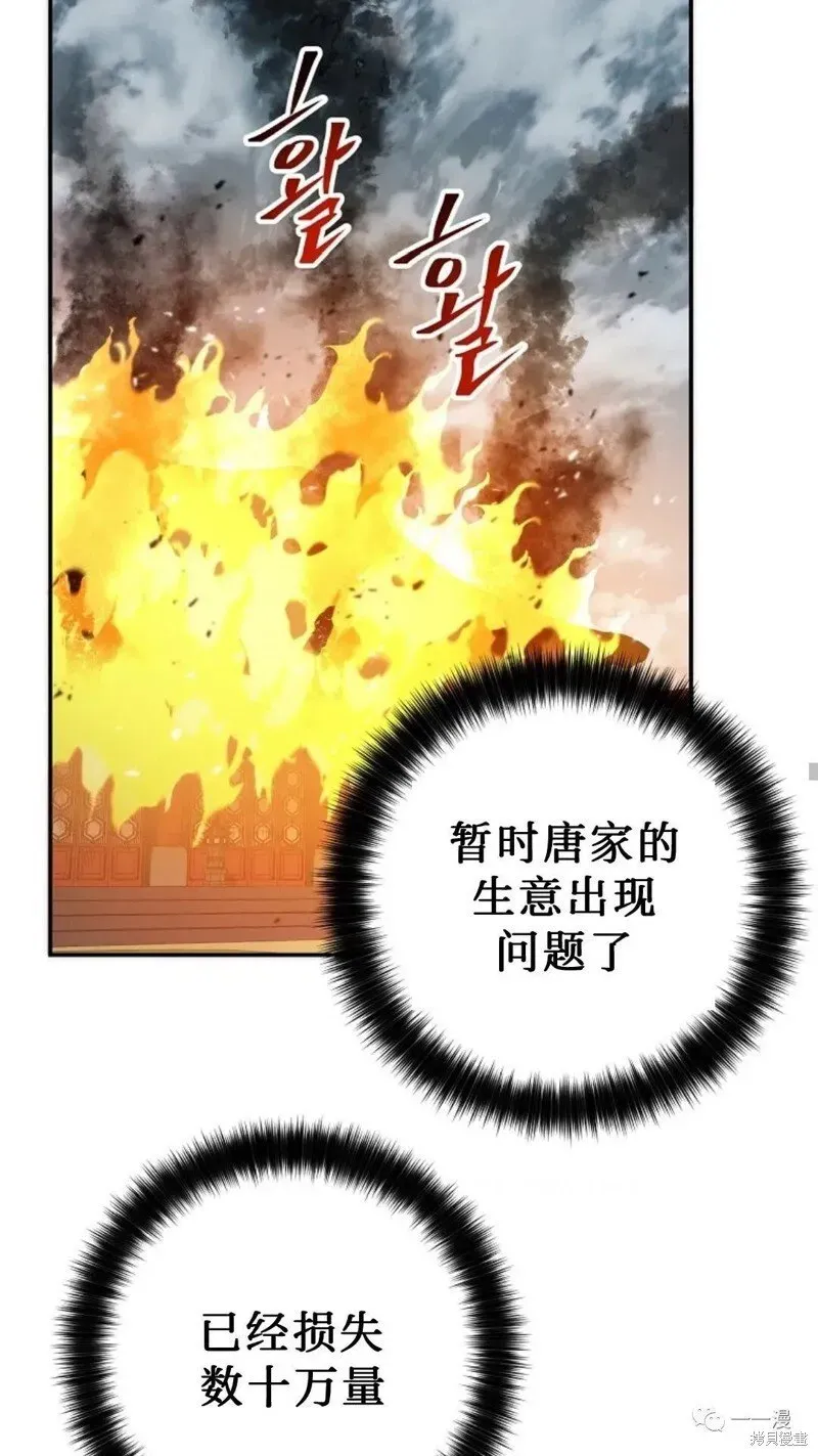 毒龙:修罗传说 第94话 第39页