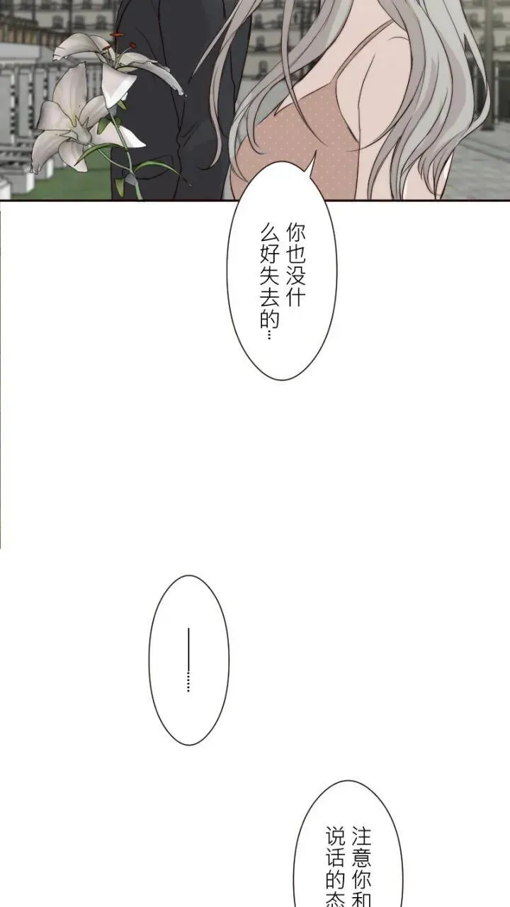 耳边蜜语 第30话 第39页