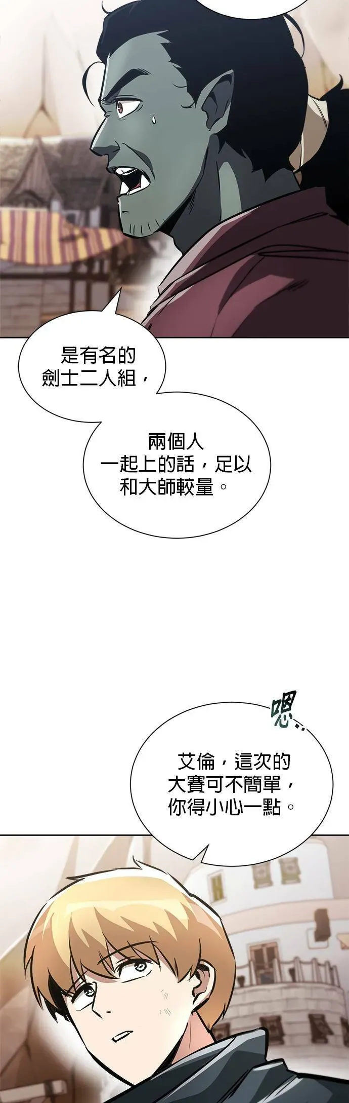 懒惰少爷的觉醒 第49话 第39页