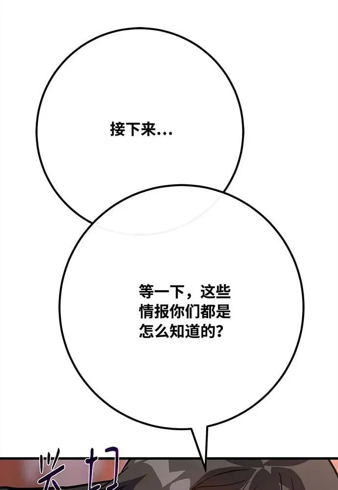 游戏最强搅局者 [第102话] 进击的黑色内裤(1） 第39页