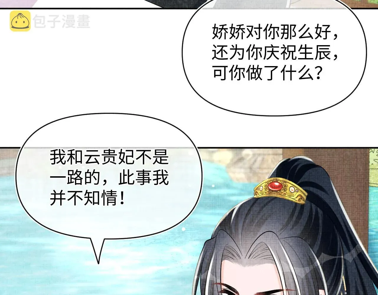 鲛人崽崽三岁啦 第149话 娇娇当众入水？ 第39页