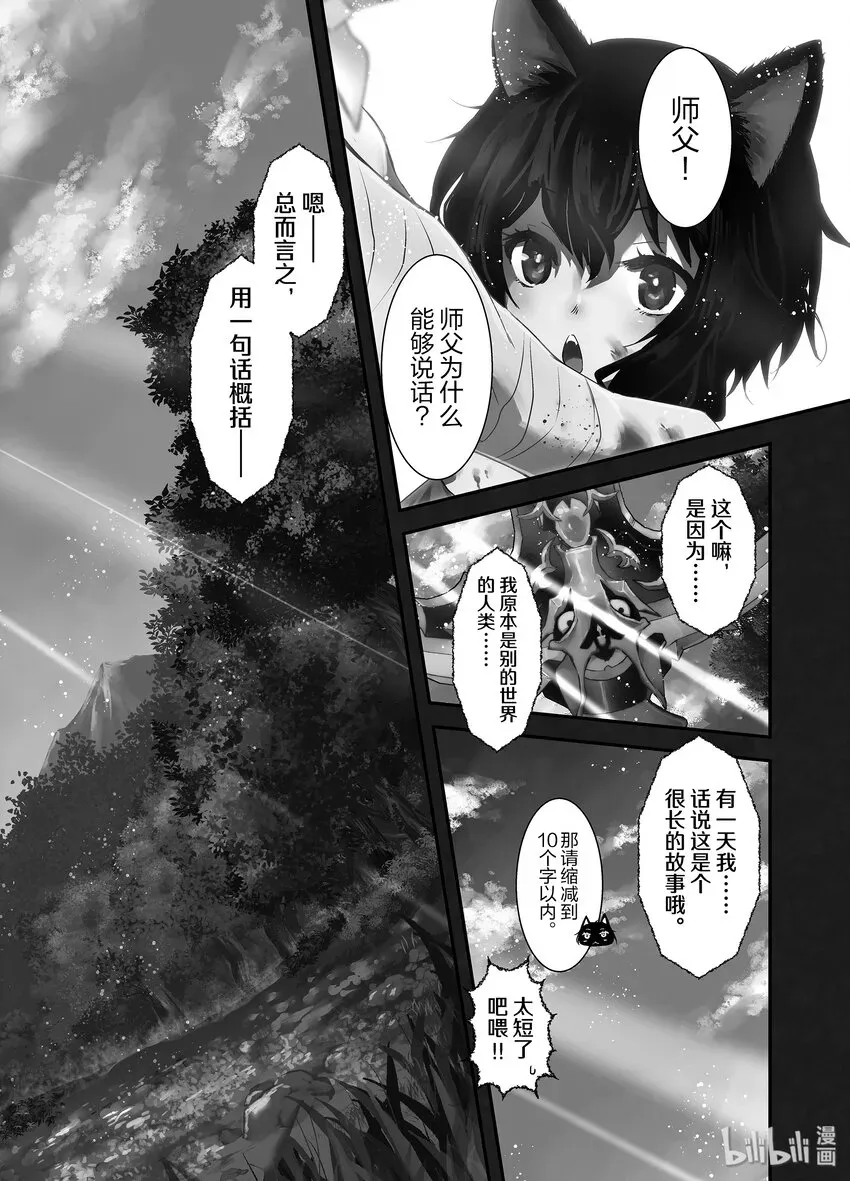 转生成为魔剑了 1 无名氏黑猫 第39页