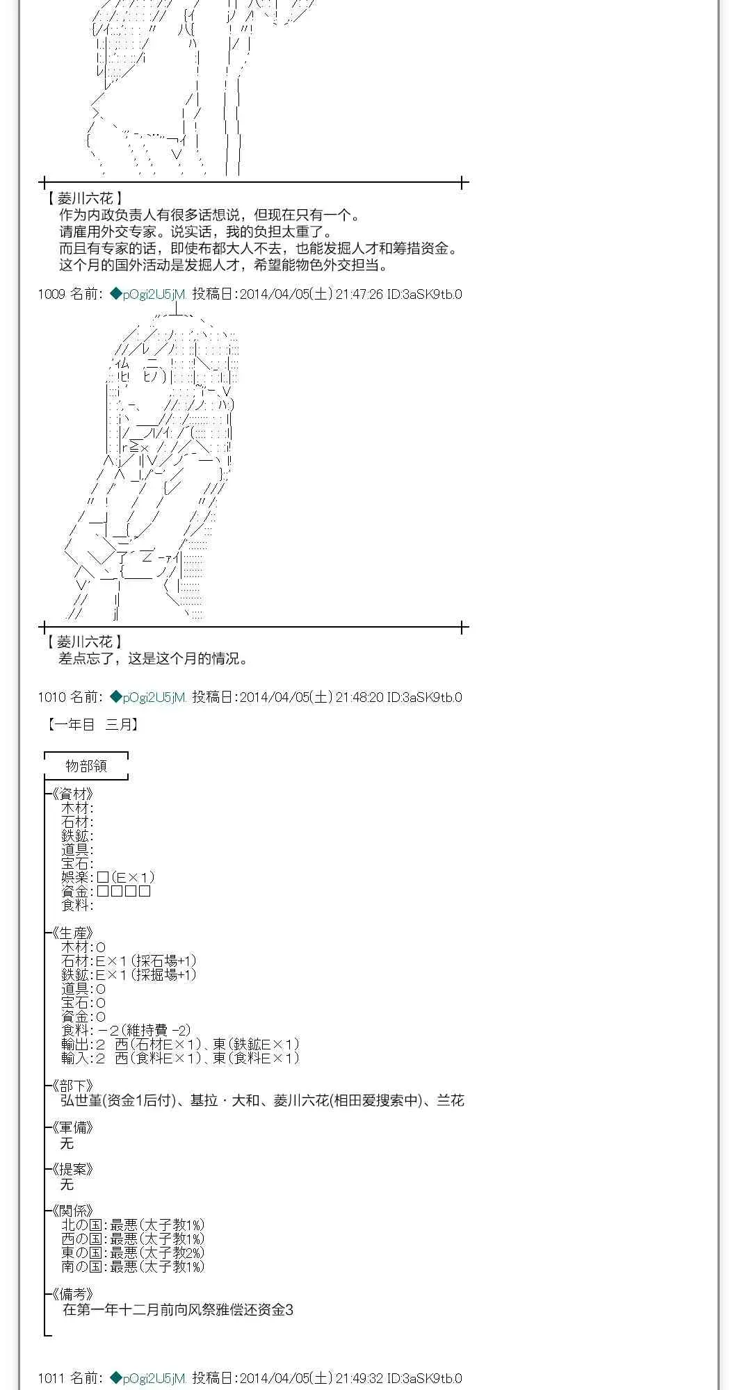 物部布都似乎做了四面楚歌领地的领主 一年目三月 第39页