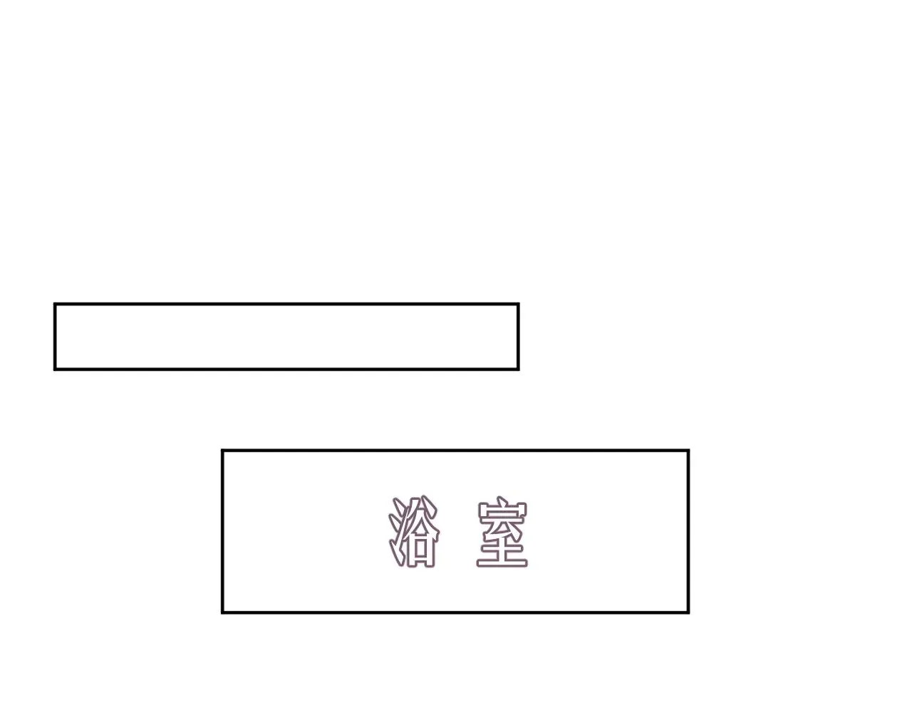 离婚申请 第30话 我醋我自己 第39页