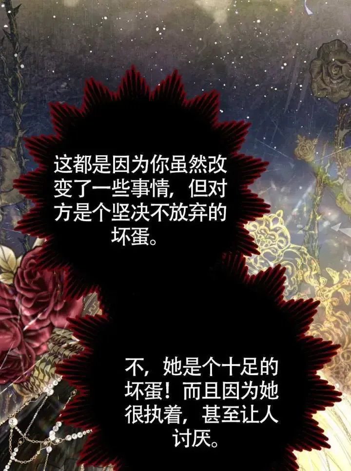 备受宠爱的姐姐消失的世界 第67话 第39页