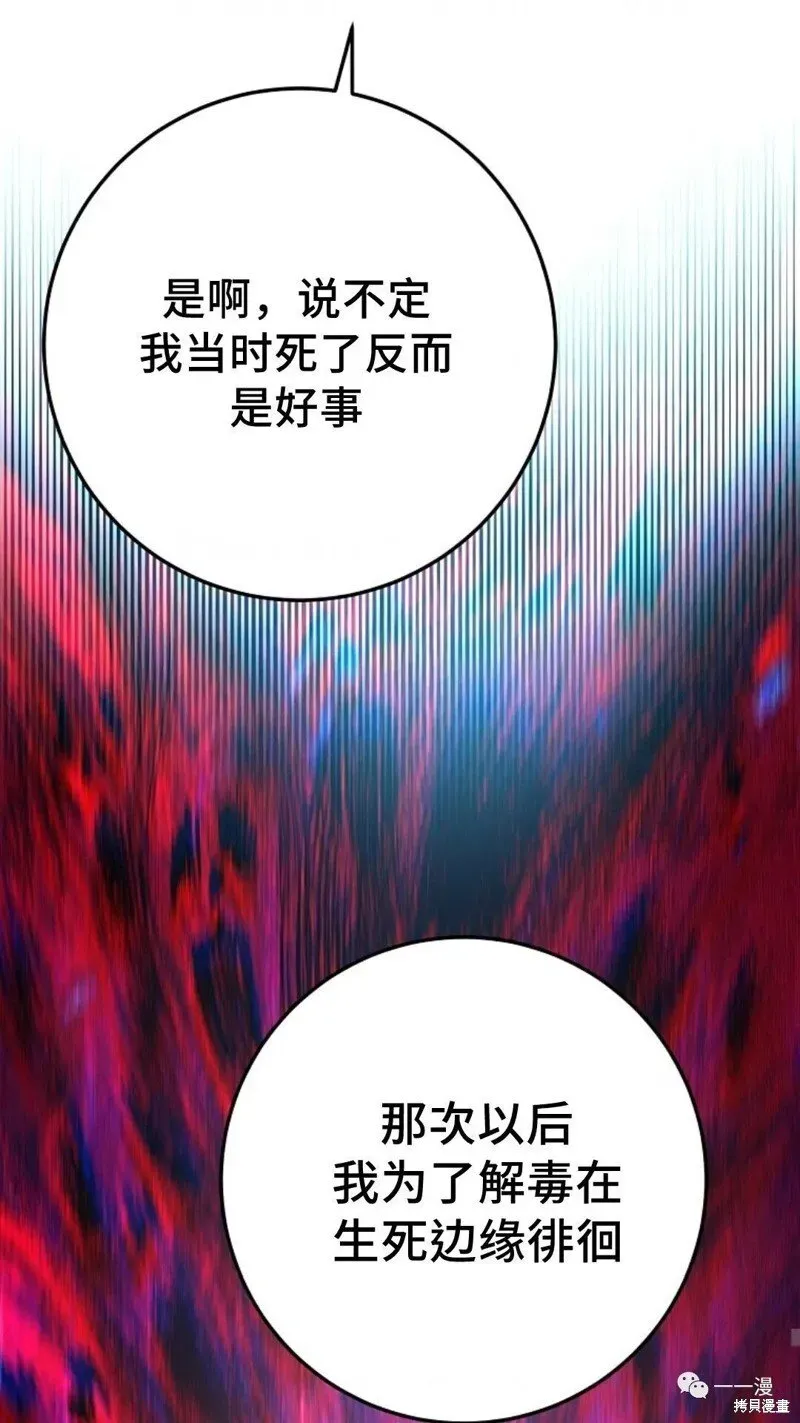 毒龙:修罗传说 第56话 第39页