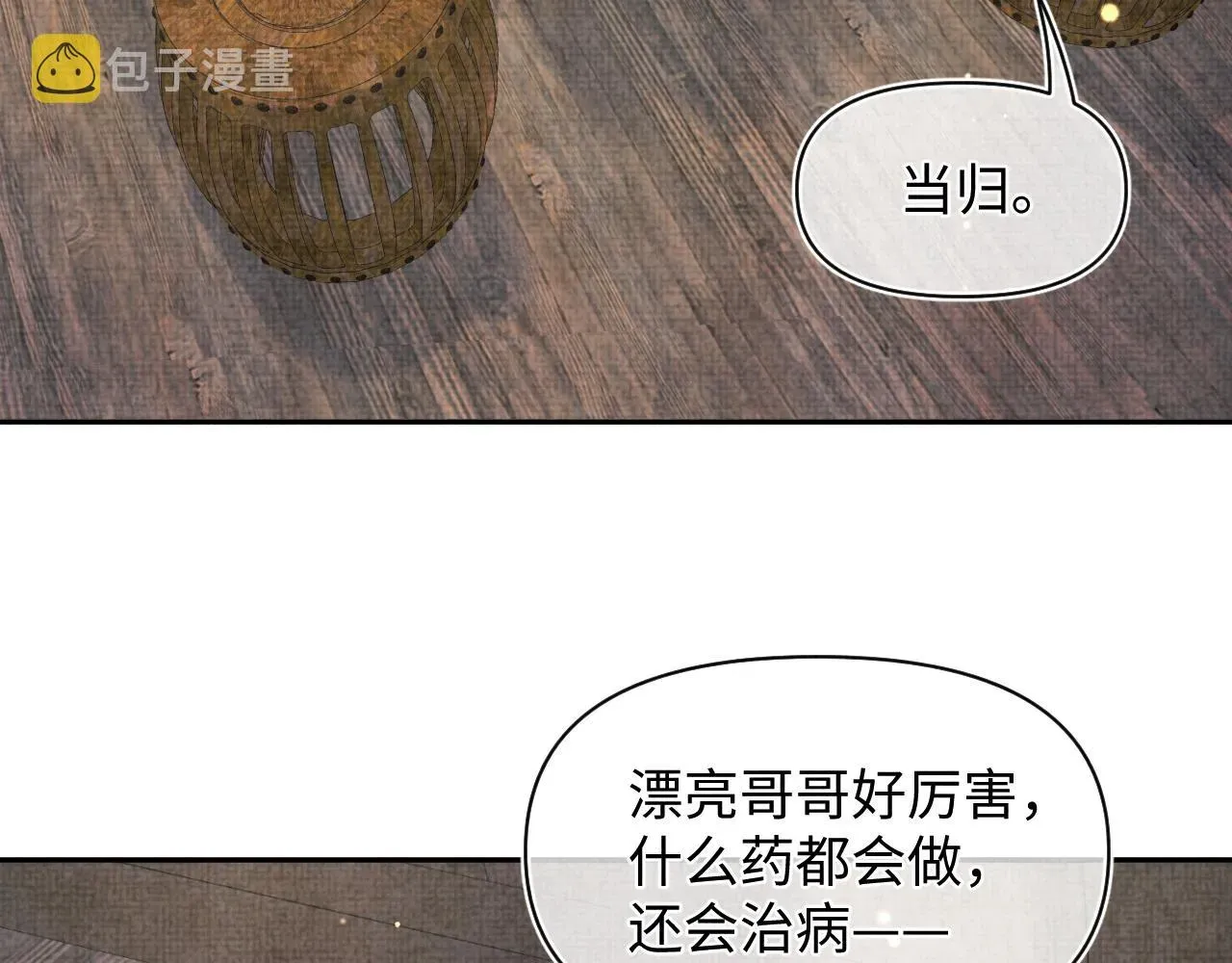 鲛人崽崽三岁啦 第94话 小灰灰的“爹爹”？ 第39页