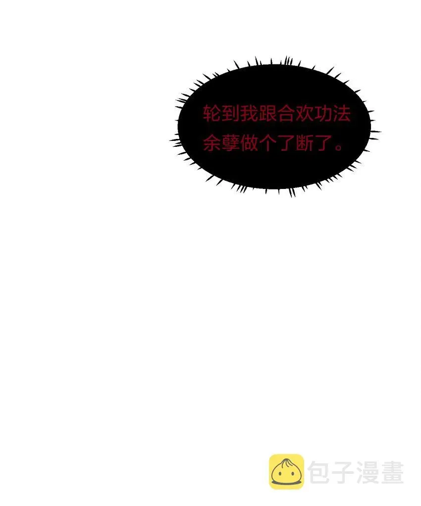 修炼成仙的我只想养成女徒弟 26 从此不再欠宗门！ 第39页