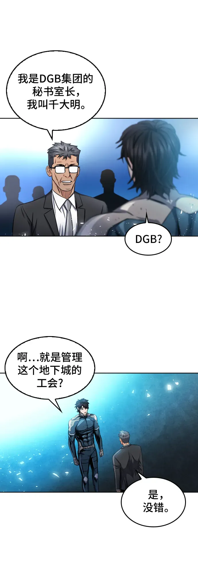 归来的异世界王者 第51话 第39页