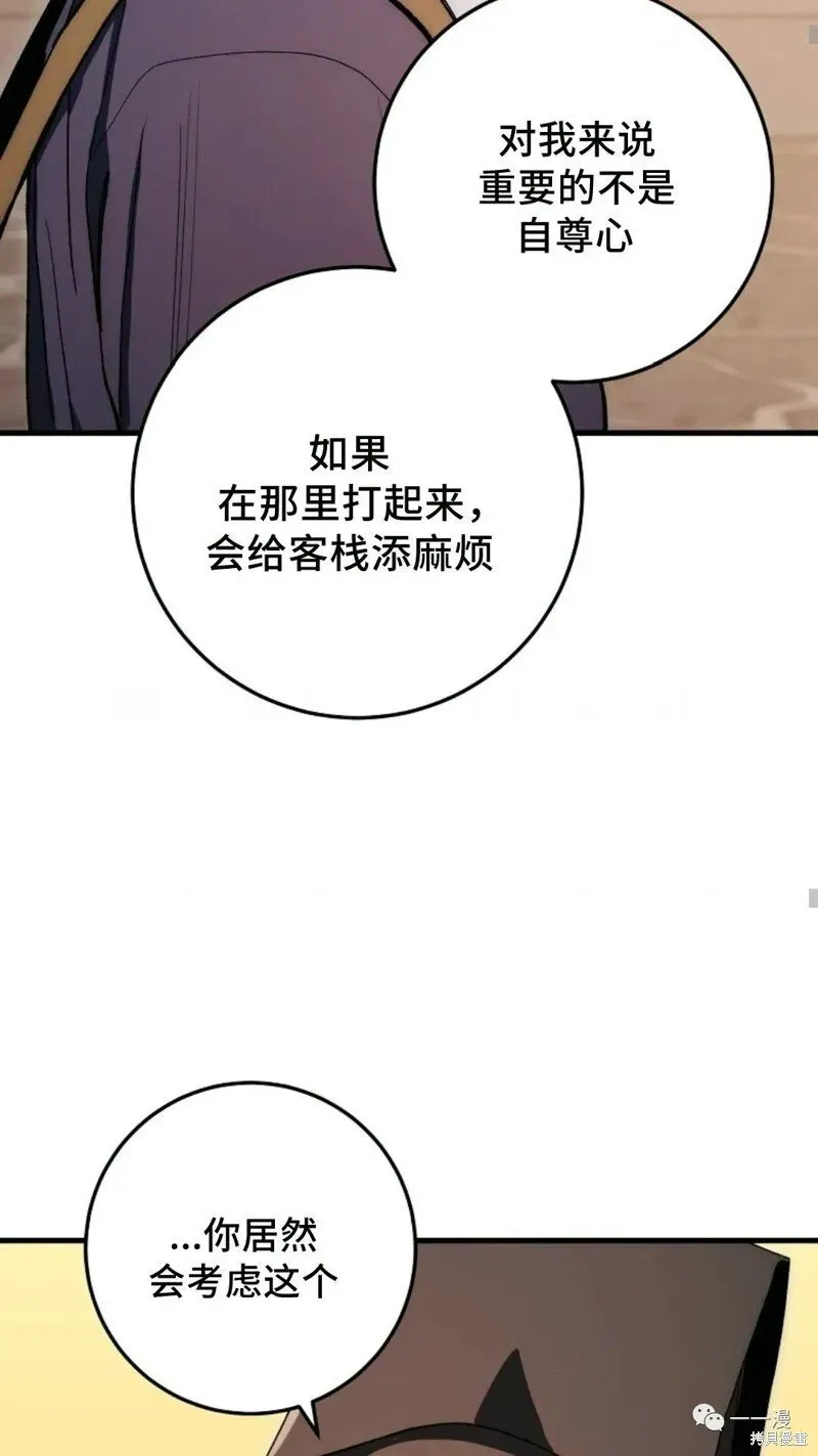 毒龙:修罗传说 第63话 第39页