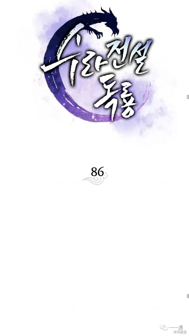 毒龙:修罗传说 第86话 第39页