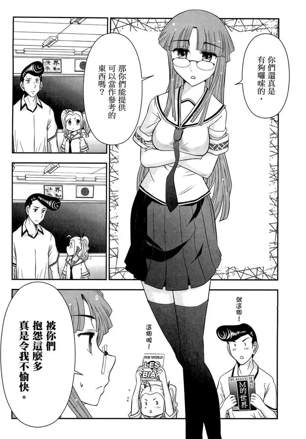 武装少女学园 第2卷 第39页