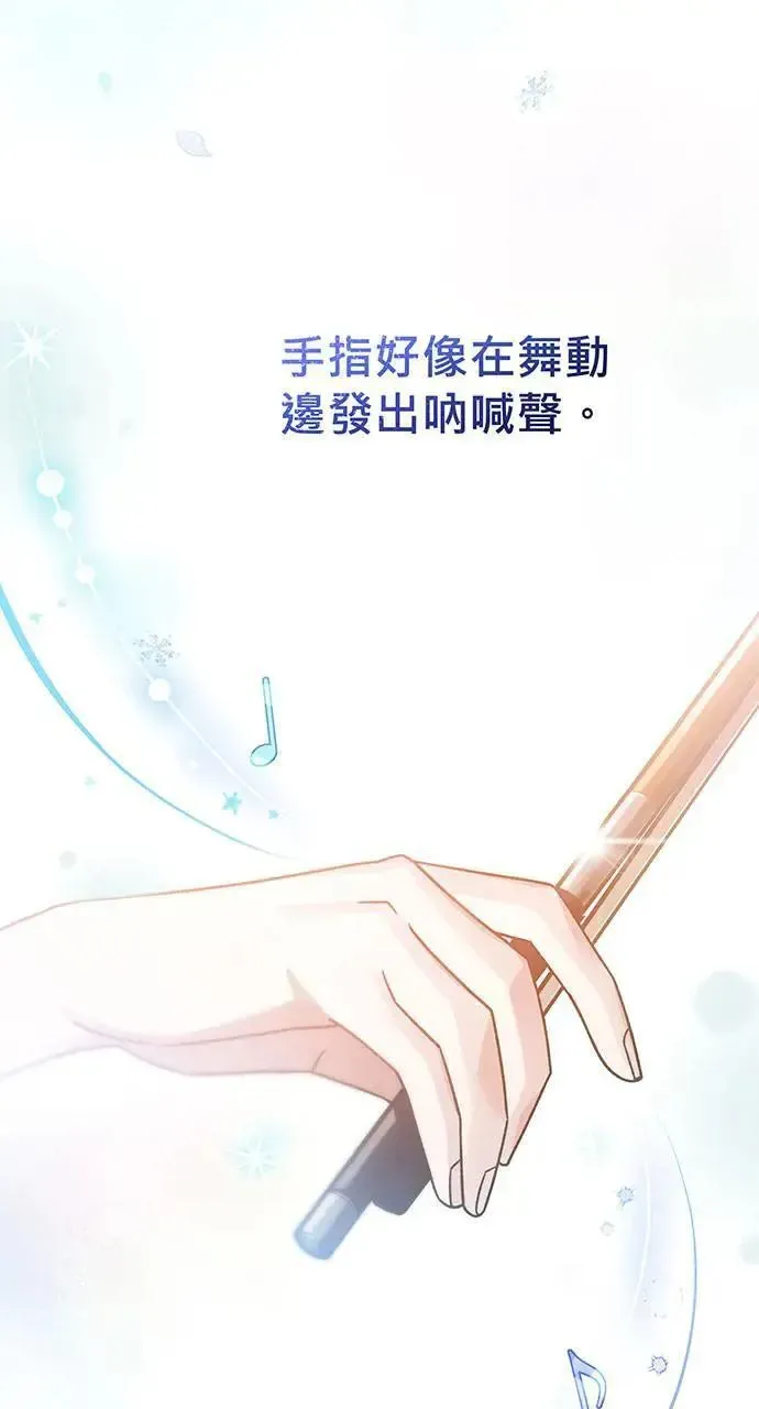 音乐天才：重生的乐章 第3话 第39页