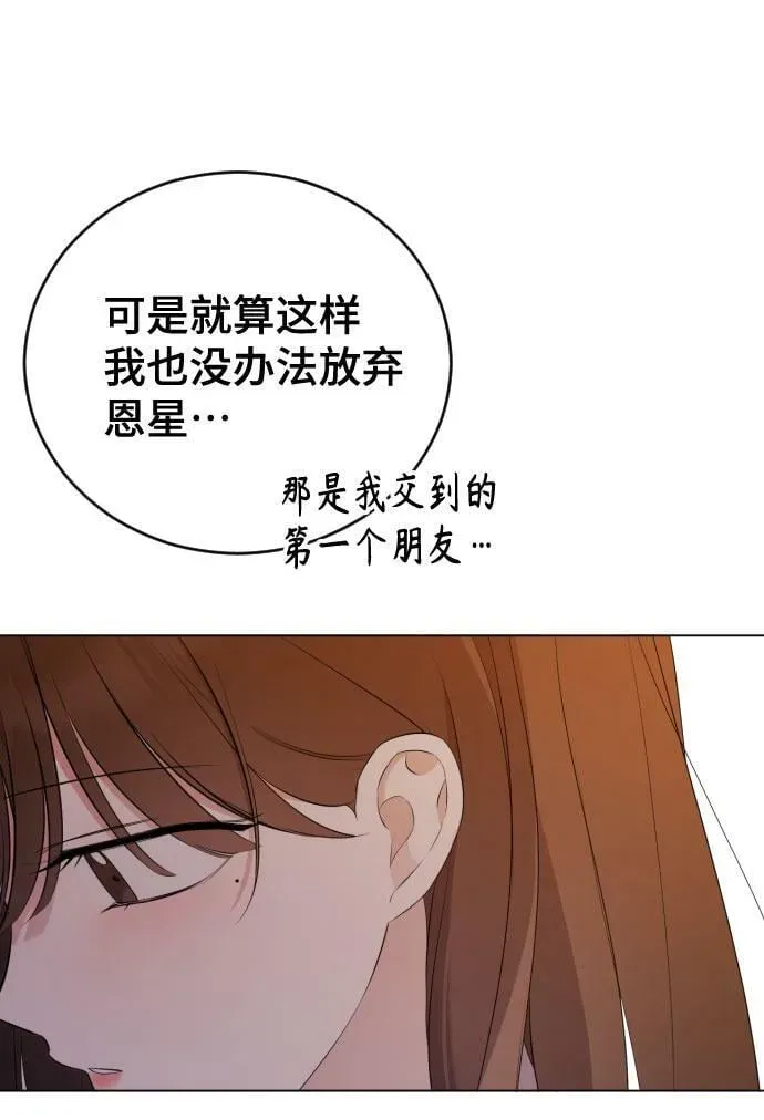 在线改变BE结局 [第20话] 新朋友 第39页