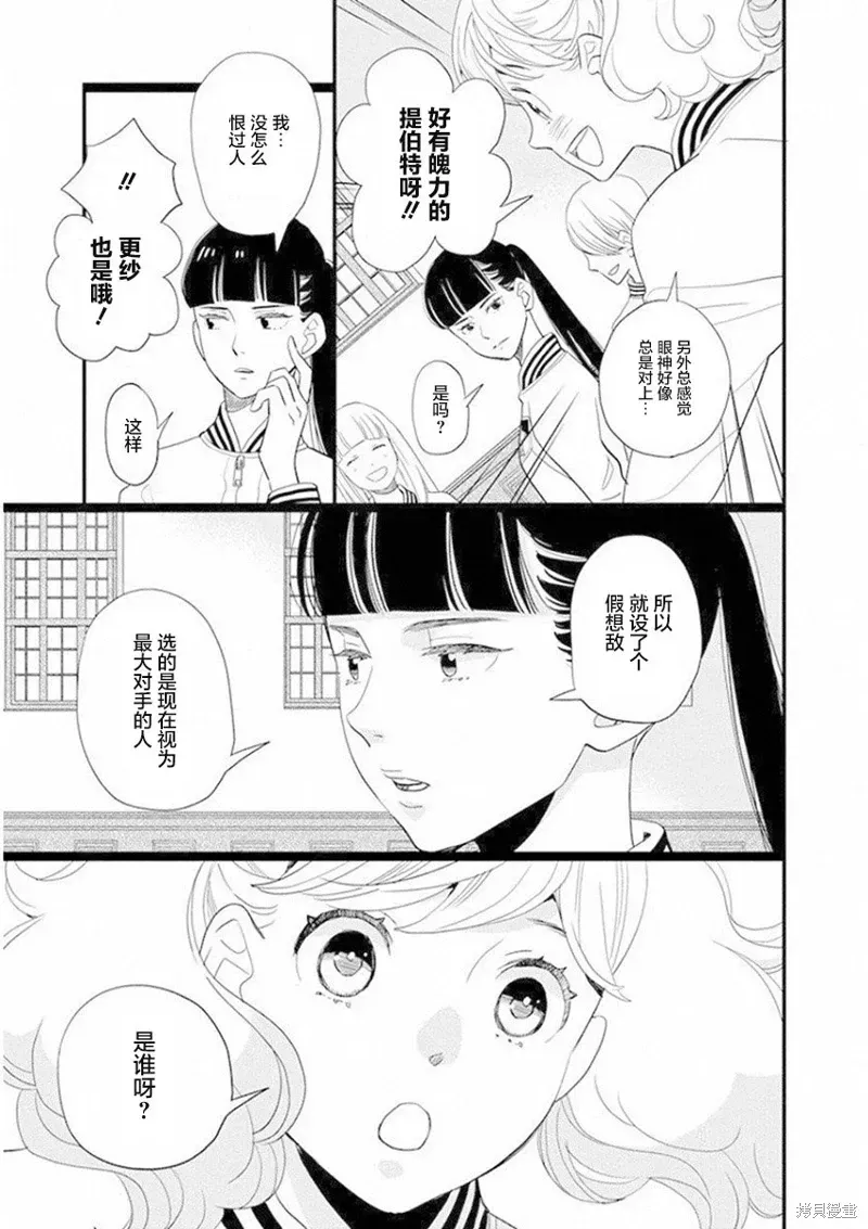 歌剧少女 6卷18幕 第39页