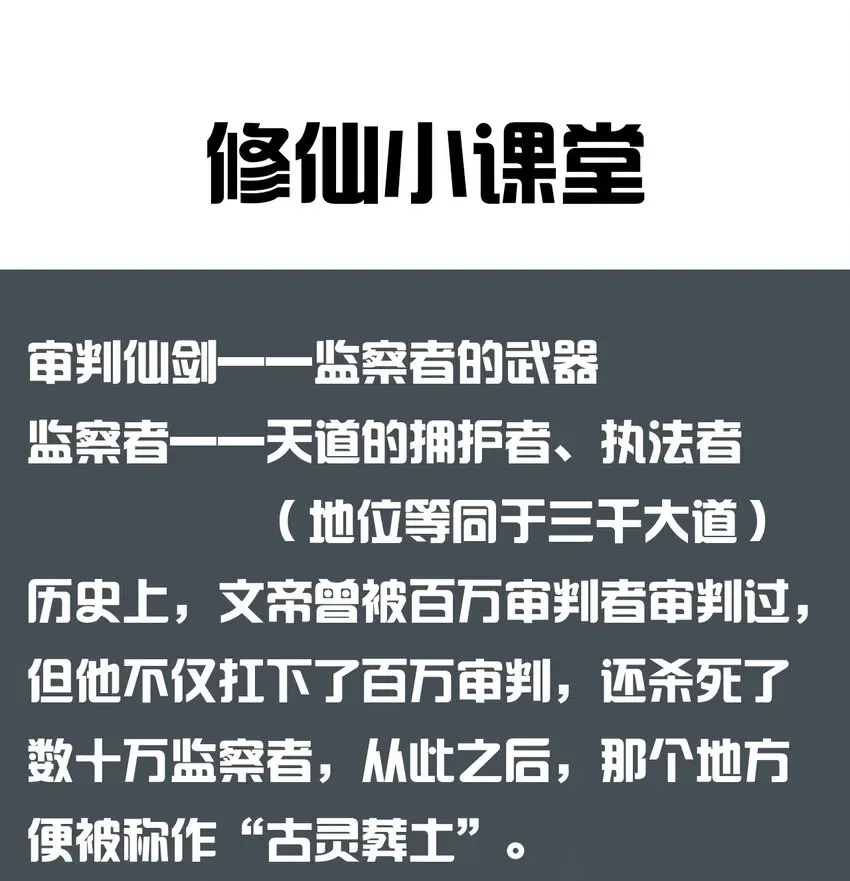 修炼成仙的我只想养成女徒弟 76 摊牌了，我就是文帝轩雷 第39页