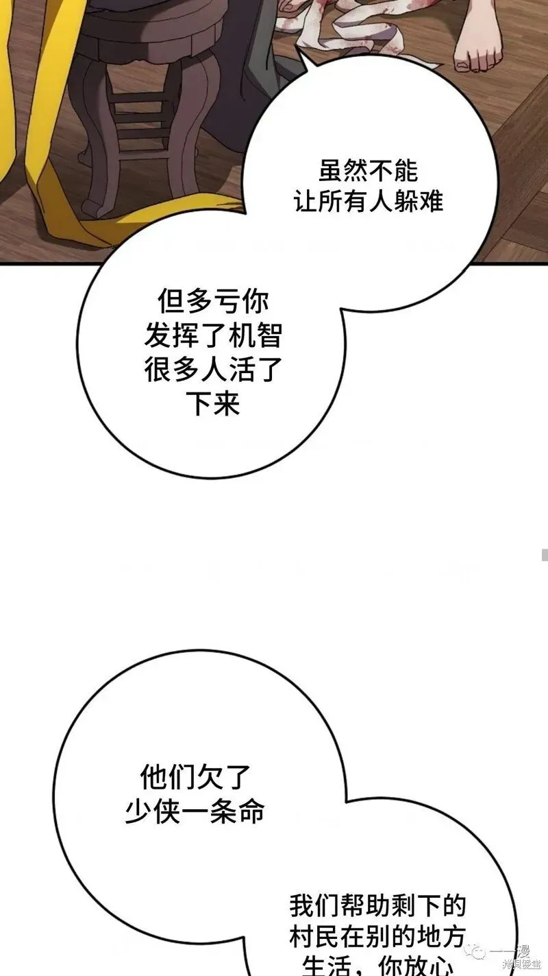 毒龙:修罗传说 第57话 第39页