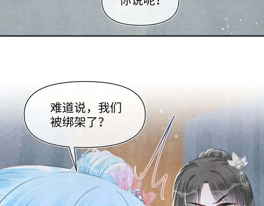 鲛人崽崽三岁啦 第41话 被绑架？！ 第39页