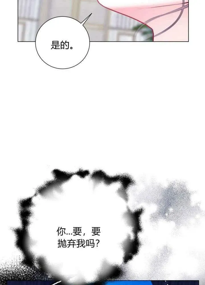 备受宠爱的姐姐消失的世界 第28话 第39页