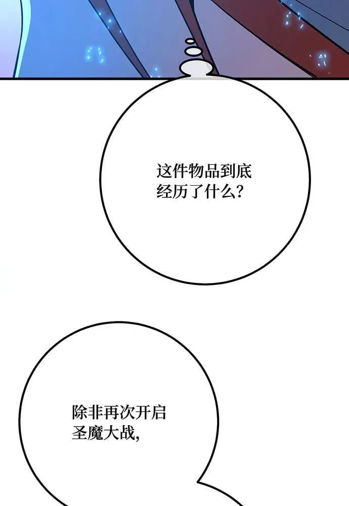 游戏最强搅局者 [第90话] 杀死巨龙（3） 第39页