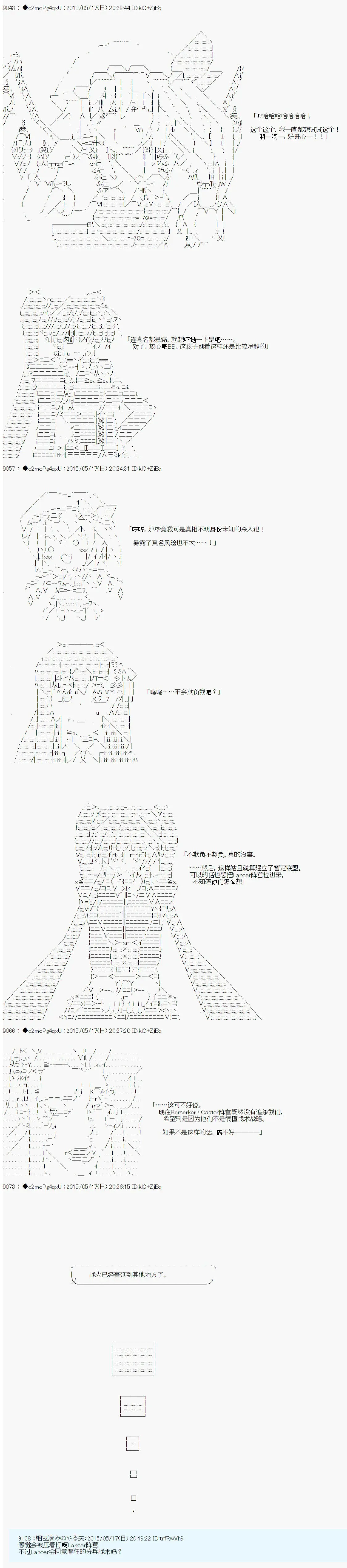 第十次中圣杯：莲酱小姐的圣杯战争 第3话 第39页