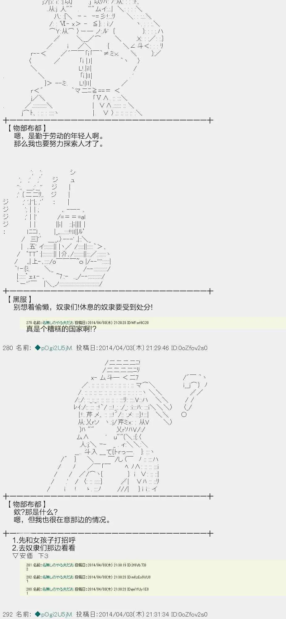 物部布都似乎做了四面楚歌领地的领主 一年目一月 第39页