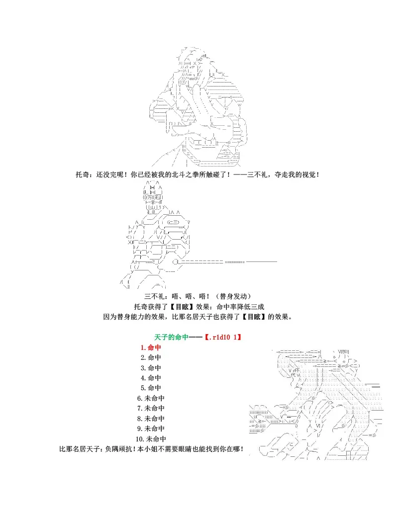 世纪末幻想乡最强救世主传说银之圣者篇 第1话 第39页