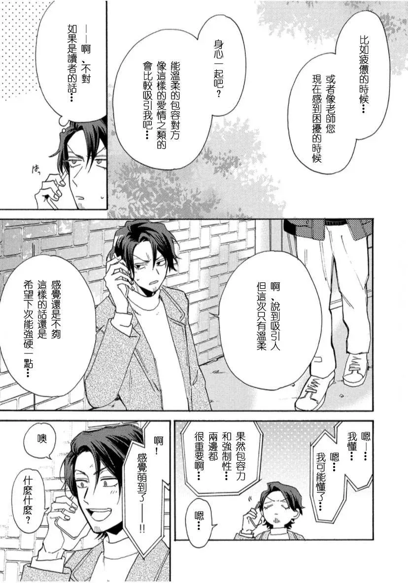 我怎么可能是BL漫画里的主角啊 第2话 第39页