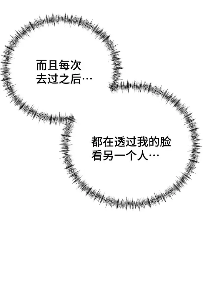 在线改变BE结局 [第22话] 惩罚 第39页