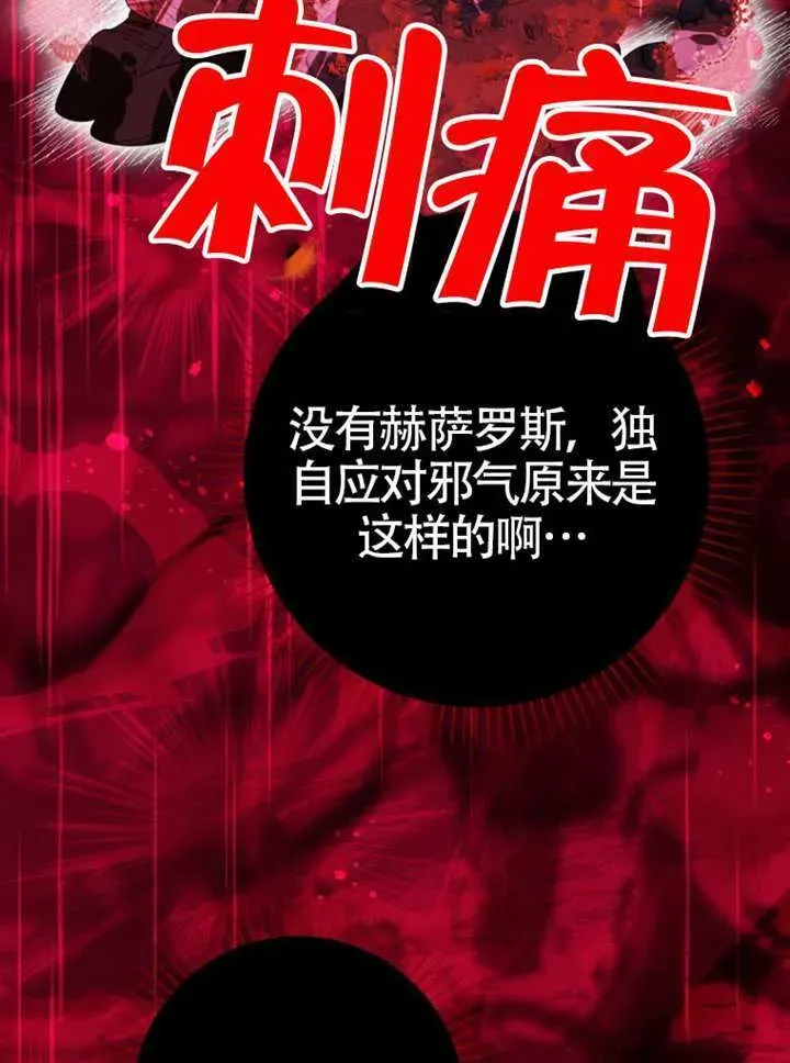 备受宠爱的姐姐消失的世界 第76话 第40页