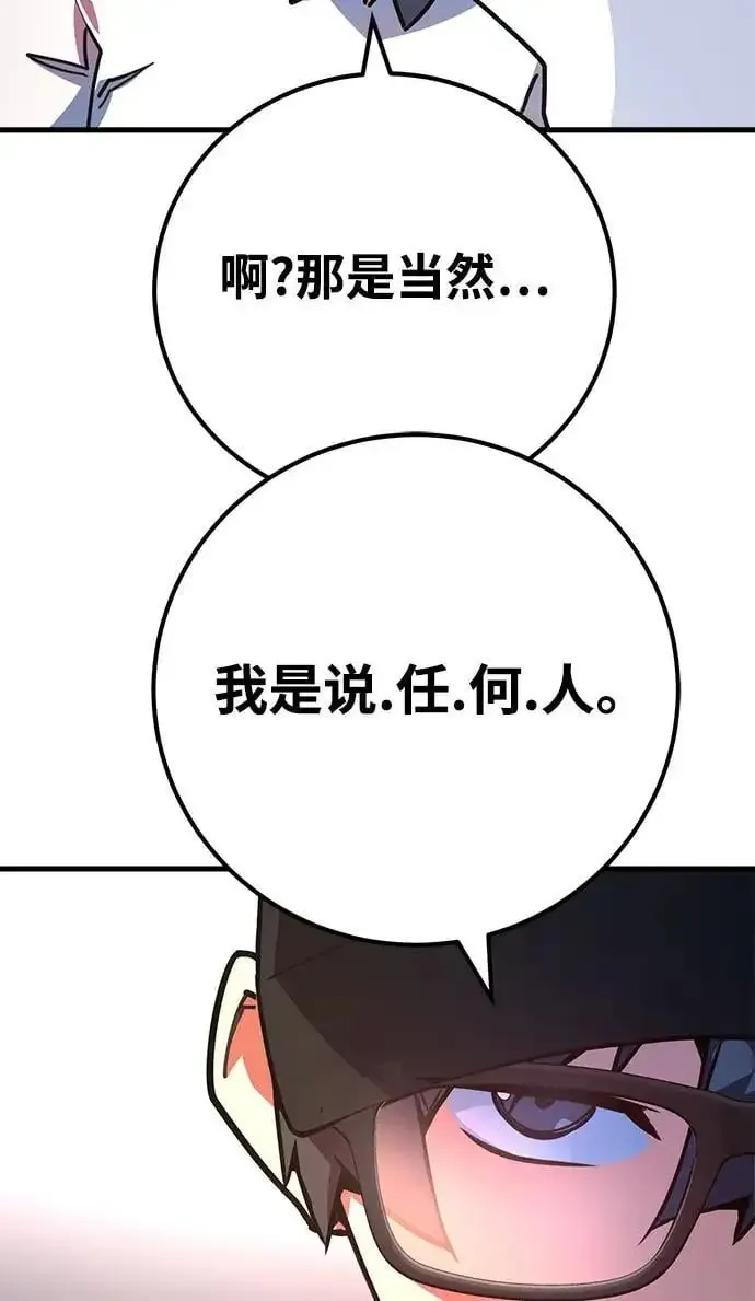 游戏最强搅局者 [第61话] 我也要当主播（4） 第40页