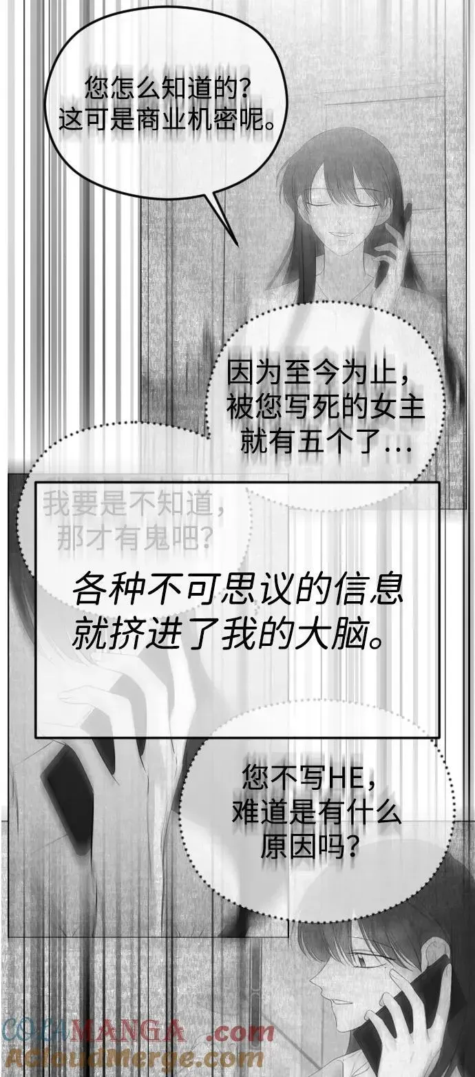 在线改变BE结局 [第81话] 攻略 第40页