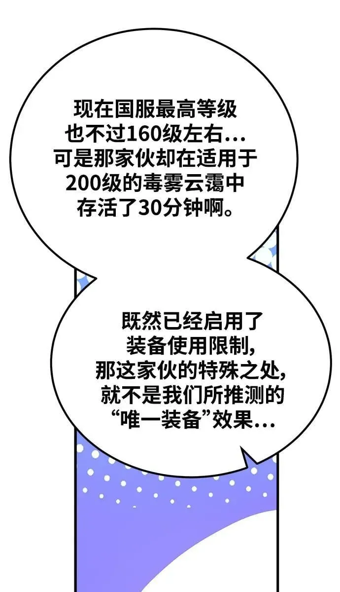 游戏最强搅局者 [第49话] 竹矛大战（5） 第40页