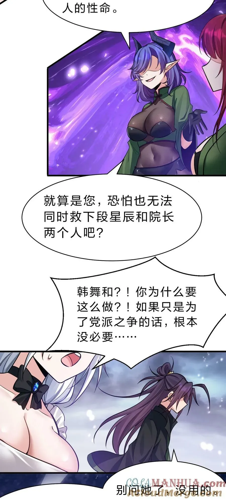 修炼成仙的我只想养成女徒弟 151 星辰流着古魔的血 第40页