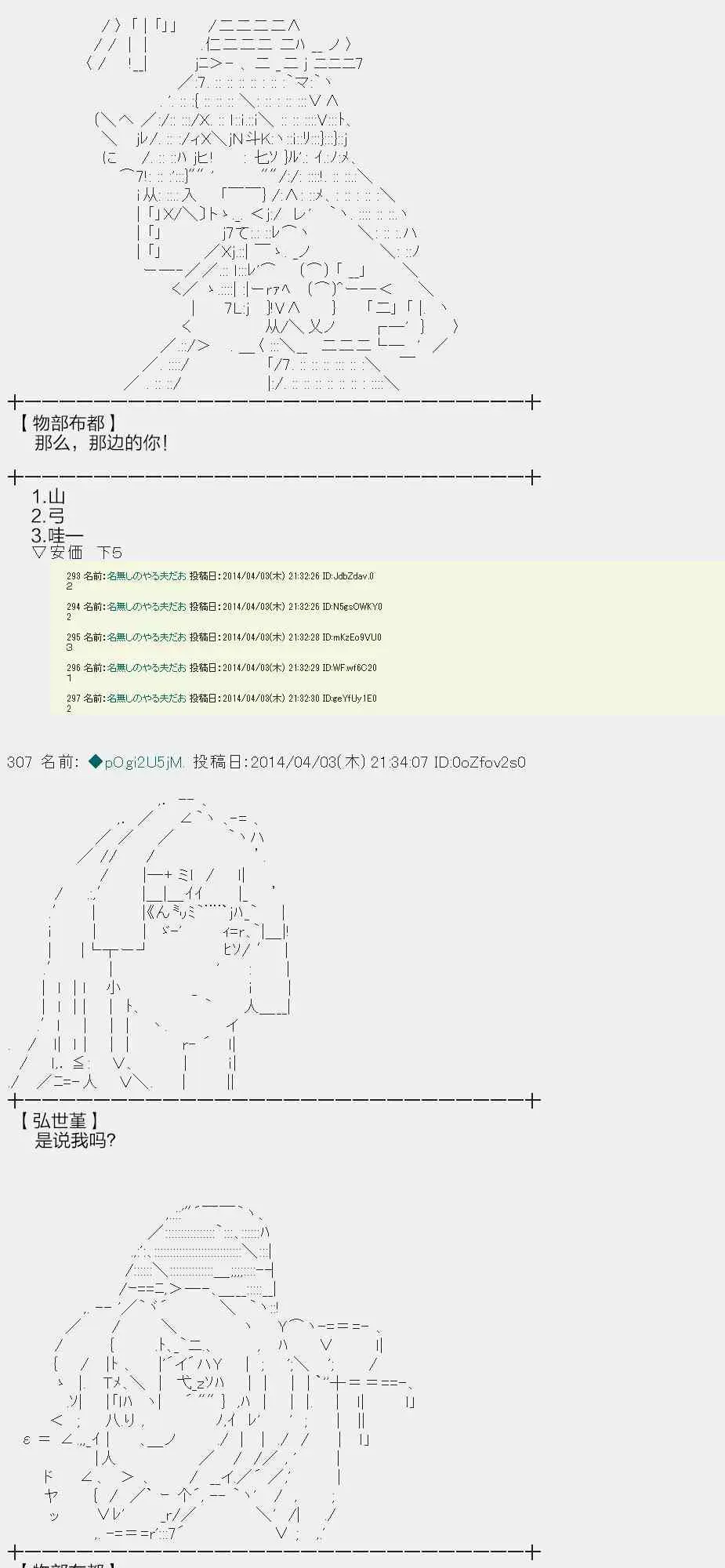 物部布都似乎做了四面楚歌领地的领主 一年目一月 第40页