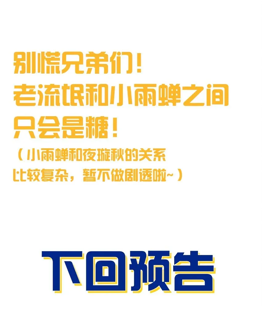 修炼成仙的我只想养成女徒弟 118 她是我的——妻子 第40页