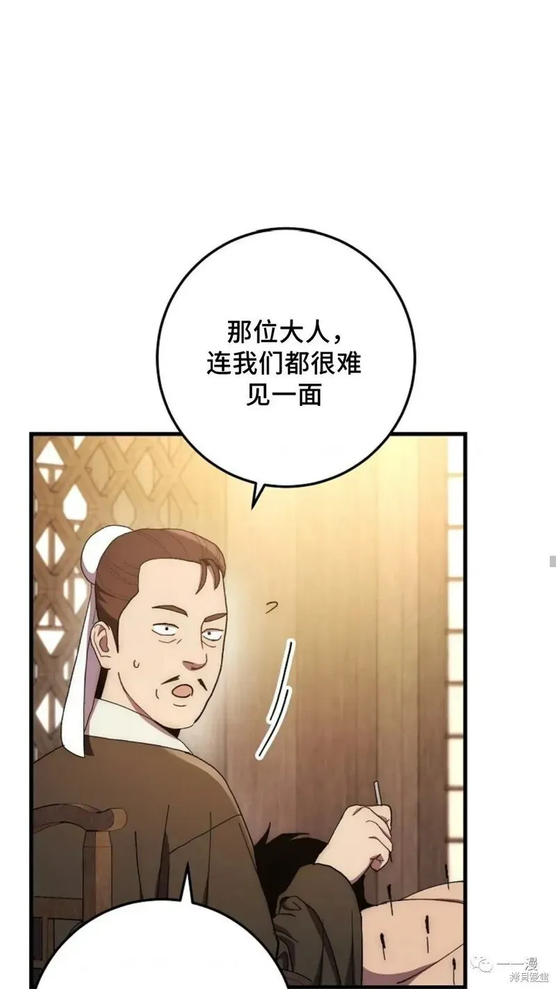 毒龙:修罗传说 第58话 第40页