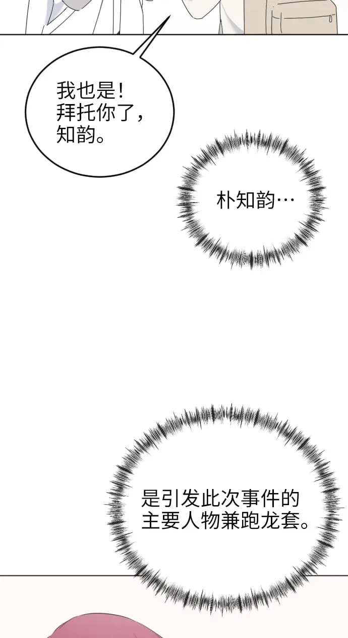 在线改变BE结局 [第7话] 有点奇怪的偏执 第40页