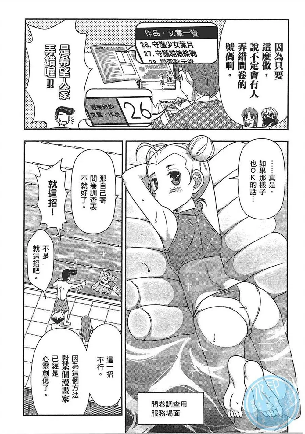 武装少女学园 第4卷 第40页