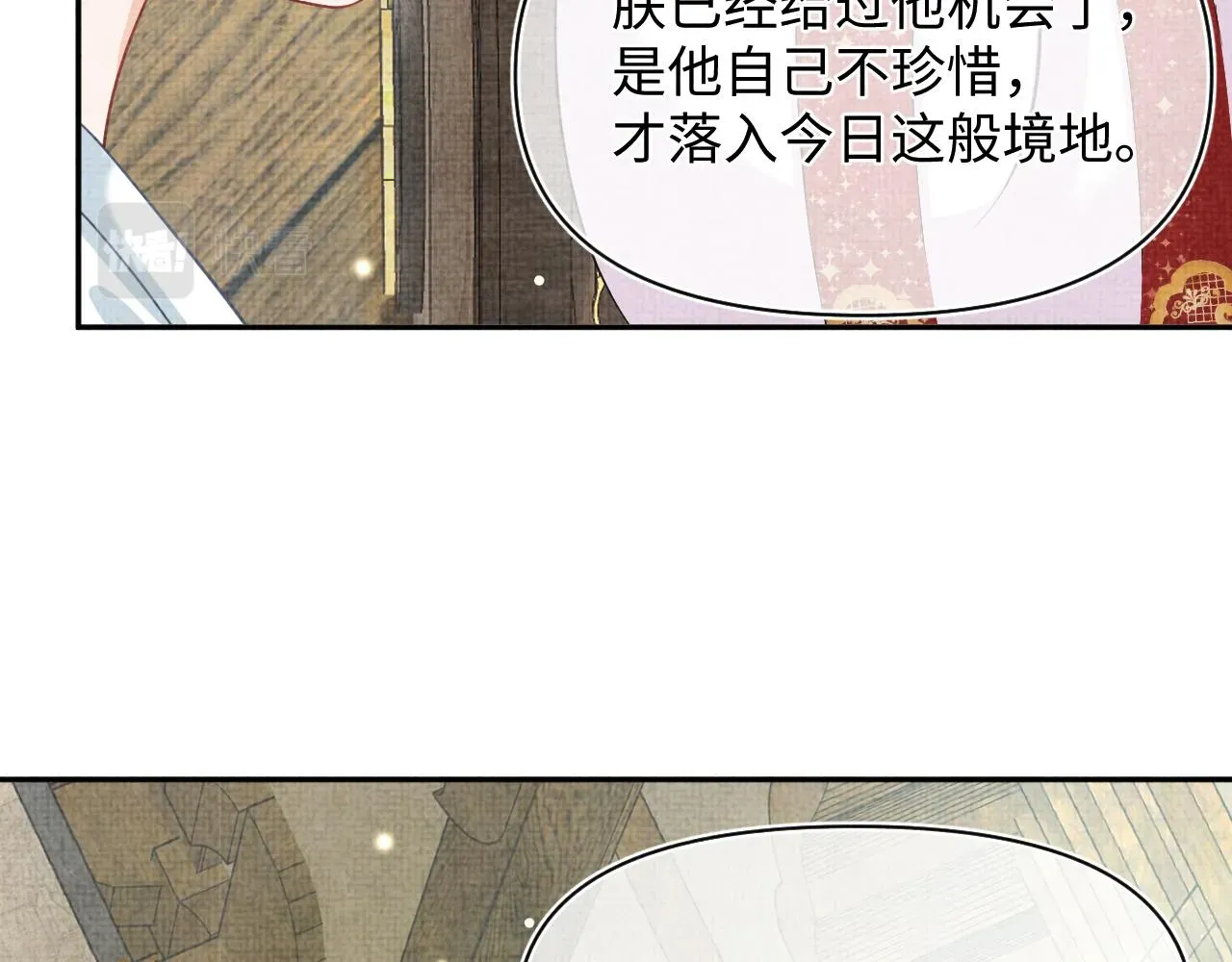 鲛人崽崽三岁啦 第59话 二皇子受罚 第40页