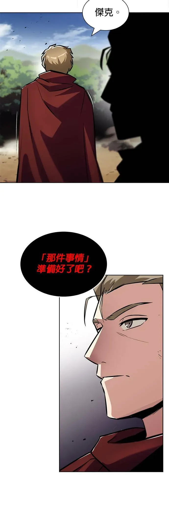 懒惰少爷的觉醒 第35话 第40页