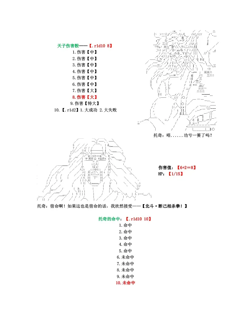 世纪末幻想乡最强救世主传说银之圣者篇 第1话 第40页