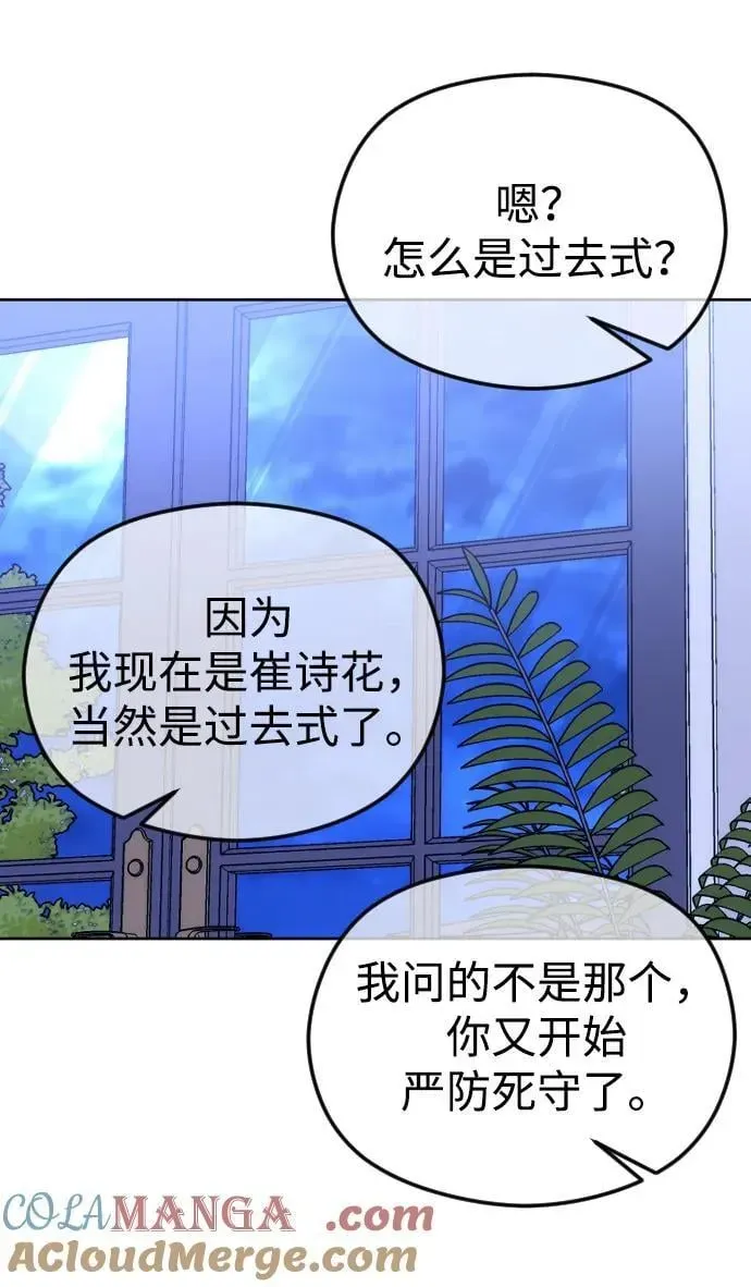 在线改变BE结局 [第74话] 应该是第一次吧 第40页